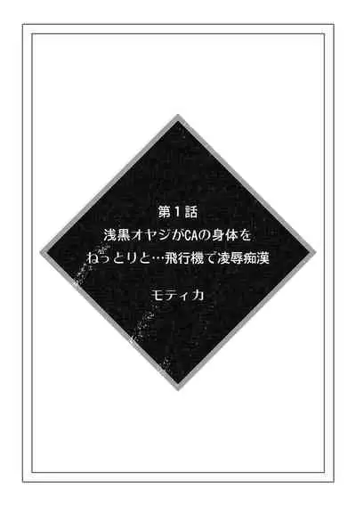 [Anthology] 彼女が痴漢に汚されるまで ～奥まで挿入れられたら…もうイクっ!～ (1)