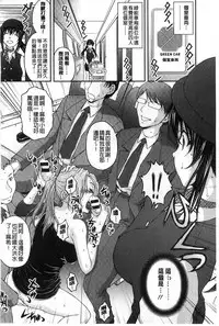 [Sakaki Naomoto] Tokumei Chikan Otori Sousahan | 特命痴漢誘捕的搜查班 [Chinese]