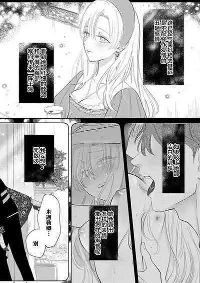 Ai ga Omoi Kishi Koushaku wa, Tsuihou Reijou no Subete o Ubaitsukushitai. | 骑士公爵爱意深重，想要索取放逐千金的一切。 1-15