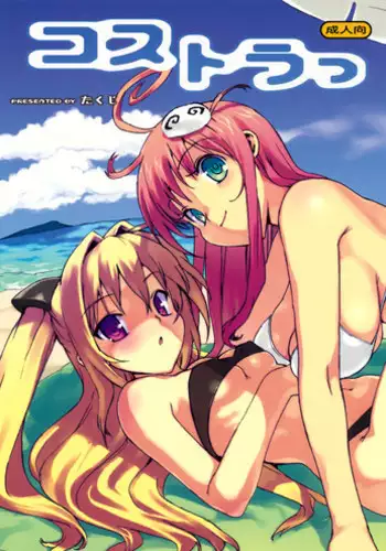 (C74) [Number2 (Takuji)] Kosu Tora (To LOVE ru) [English]