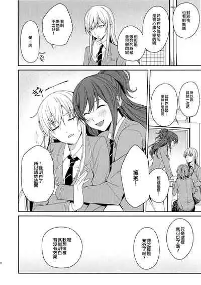 Honnou no Seishikata | 控制本能的方法