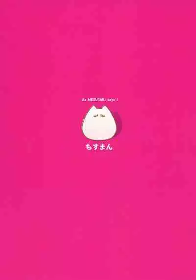 (C99) [Mothman (henreader)] Mesugaki-sama no Iu Toori - As MESUGAKI says!