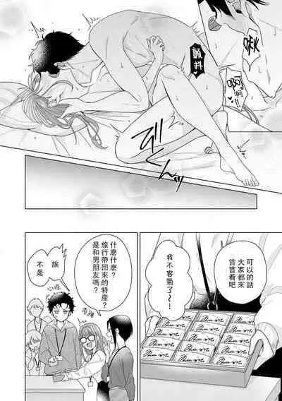 [Usui Mayo] Yuunou Engineer ni wa Ura no Kao ga Aru Watashi o Kaihatsu suru Dekiai Step | 能干程序员隐藏的一面 把我“开发”的溺爱步骤 1-10 [Chinese] [莉赛特汉化组]