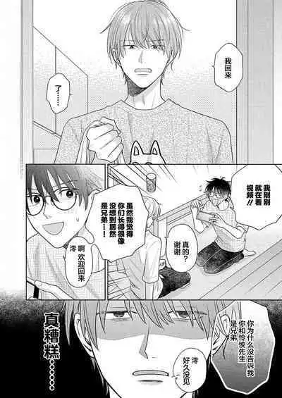 Korette Honto ni Koishiteru? | 这真的是恋爱吗?