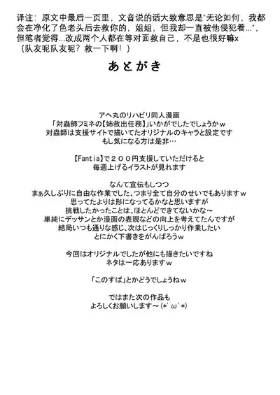 Chibi Inchuu nanka ni Makenai Tsubaki-san | 不能输给淫虫的椿