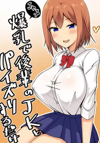 [Tomato Rice] Bakunyuu de Kouhai no JK to Paizuri Suru dake