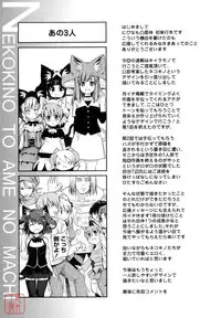 [Ni-bina mo totsumen-tai] nekokino to ame no machi (Fujimi komikkusu) (chinese)(悠月工房汉化)