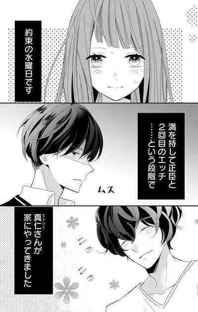 Love Jossie 正臣くんに娶られました。 第2-9話