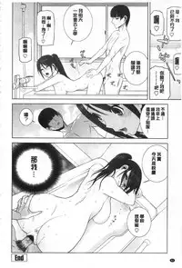 [Shinobu Tanei] Giri no Imouto nara Dekiai Shichau? | 義理之妹就該溺愛疼惜她？ [Chinese]