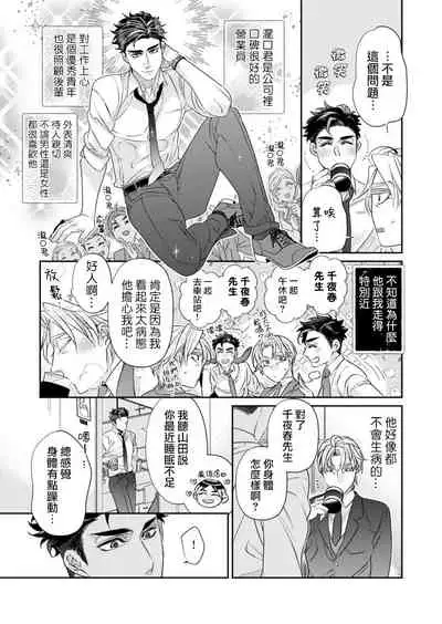 心爱的退役×阳痿×淫魔前辈,让我来治好你吧? Ch.01