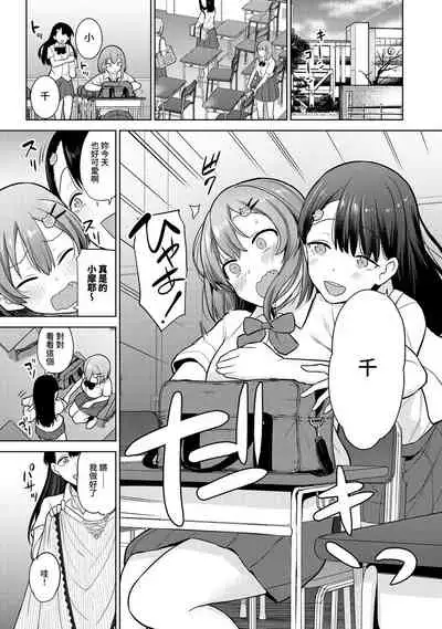 [Azuse] SotsuAl Cameraman to shite Ichinenkan Joshikou no Event e Doukou Suru Koto ni Natta Hanashi Ch. 1-16 [Chinese] [裸單騎漢化]