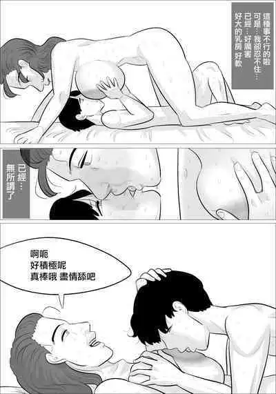 Kanojo to Love Love datta no ni, Hakujin Busu Jukujo-tachi ni Okasareta. | 和女友熱戀時被白種成年醜女性侵了