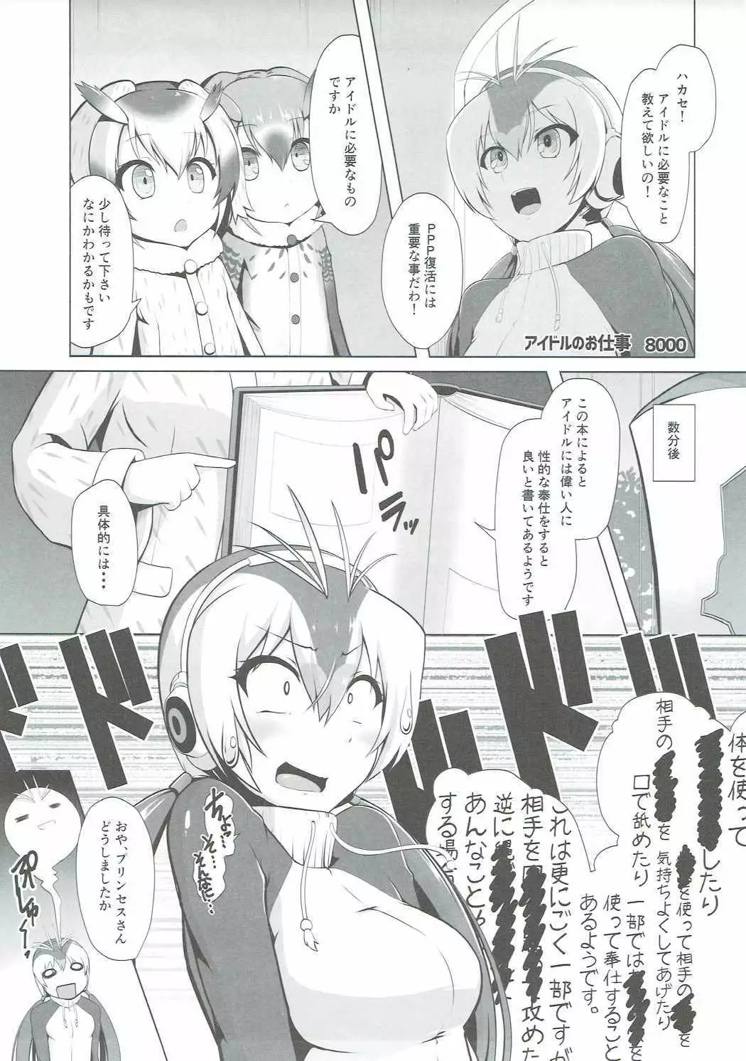 Atsumare! Tanoshii Friends