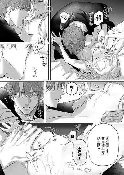 Ai ga Omoi Kishi Koushaku wa, Tsuihou Reijou no Subete o Ubaitsukushitai. | 骑士公爵爱意深重，想要索取放逐千金的一切。 1-15