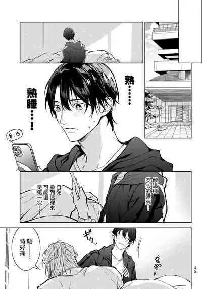 [Ozaki Kaho] Noisy Roommate ~Ie Nashi ni Natta node Ikemen to Kaiitsuki Bukken de Doukyo Hajimemashita~ | 我的怨种室友 Ch. 1-4 [Chinese] [苍蓝神烦汉化组x冒险者公会] [Digital]