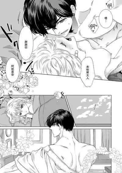 Dakareta Akuyaku Reijou wa, Gekihen Ouji no Dekiai Route ni Totsunyuuchuu!? | 被深拥的反派千金进入反套路王子的强宠攻略线!? 1-14