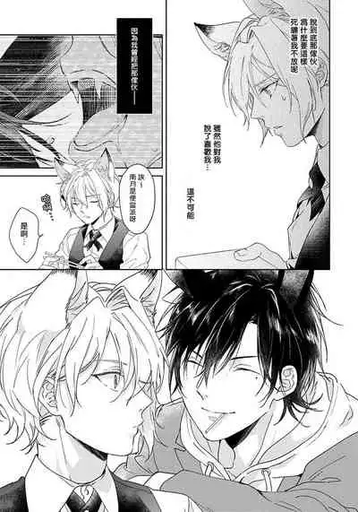 [Konatsu Umire] Itadakimasu, Ookami-san. | 我开动了、狼同学 Ch. 1-2 [Chinese] [冒险者公会] [Digital]