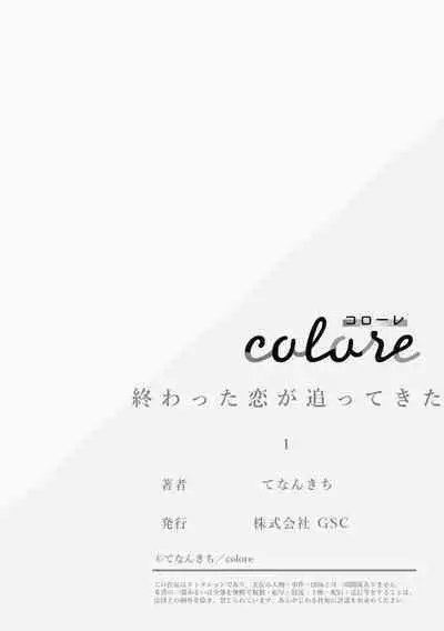 Owatta Koi ga Otte Kita | 死去的恋情追上我 1-4