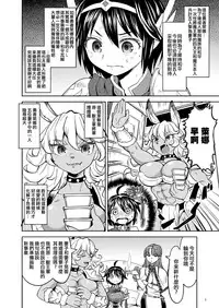 Onna Yuusha ni Tensei Shitara Mazoku no Tsuma ga 5-nin mo Irurashii 2 | 我轉生成爲女勇者后魔族的妻子居然有5人 2