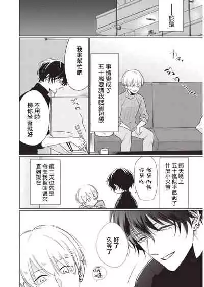 Onegai, Sonnna ni Kamanaide | 求你，不要这么咬我 2021特典 + 单行本番外 + 番外1