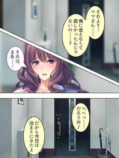 DO MAZO na Tomodachi no Haha to Yokubou no Mama ni Tsukisusumu! Soushuuhen