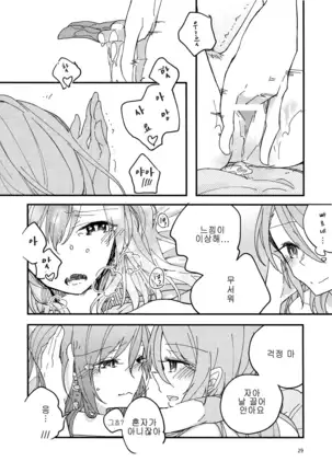 Anata ga Suki | 당신이 좋아