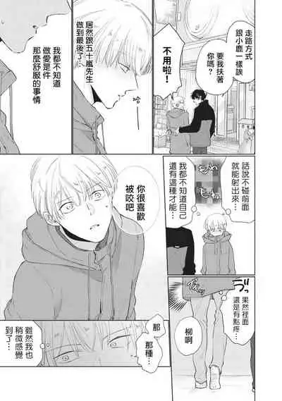 [Sango Mitsuru] Onegai, Sonnna ni Kamanaide | 求你，不要这么咬我 bite. 1-4 [Chinese] [拾荒者汉化组] [Digital]