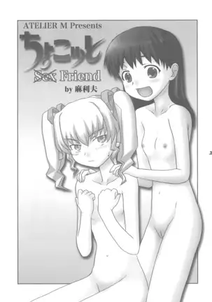 ちょこッと Sex Friend