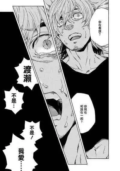 [Yanagisawa Yukio] Boku ga Kimi o Korosu made | 直到将你杀死 Ch. 1-9 [Chinese] [冒险者公会] [Digital]