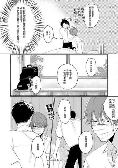 [Sango Mitsuru] Mask Danshi wa Koishitakunai no ni | 口罩男子明明不想谈恋爱 Ch. 1-5 [Chinese] [拾荒者汉化组] [Digital]