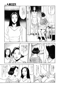 [Takashi Katsuragi] Hitoduma eros vol. 4