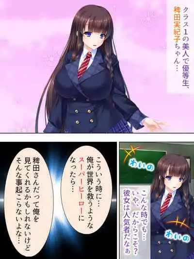 Sekai wo Sukuu tame, Heroine no Ana ni Power Chuunyuu! Soushuuhen