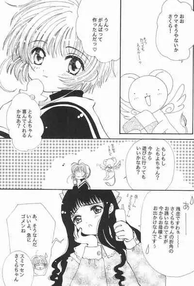 [Ichigo-chan Milk-chan (Zaha Torute, Abe Ryu)] Shaoran-kun to Issho. (Cardcaptor Sakura)