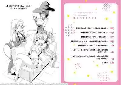 Ochikobore Kishi-dan wa Sukebe Skill de Nariagarimasu 2| 全是废柴的骑士团用色色的技能走上巅峰 2