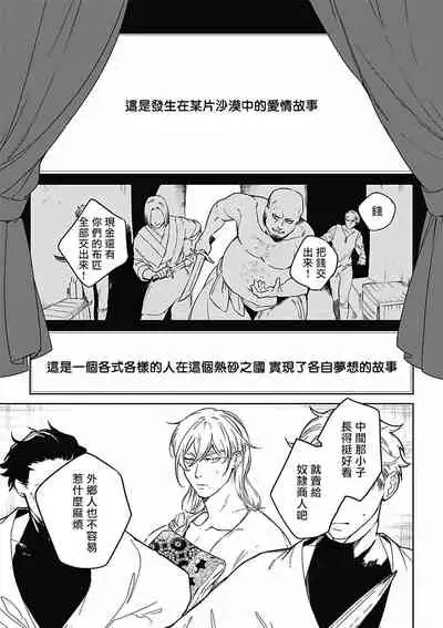 [Soutome Emu] Sahara no Koufuku Mono | 撒哈拉的幸福者 Ch. 1-2 [Chinese] [冒险者公会] [Digital]