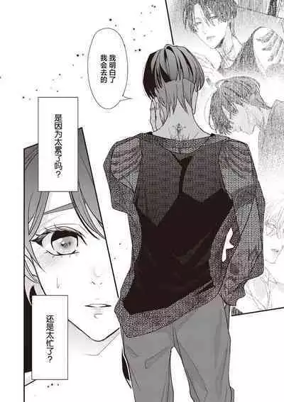 [Aizen Mana] Sumi-iri osananajimi no sokubaku ga tsurai | 浑身都是刺青的青梅竹马控制欲超强 1-11 [Chinese] [莉赛特汉化组]