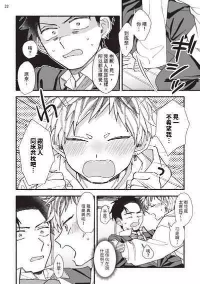 tonari no henai kun | 隔壁的偏愛小子 Ch. 1-3