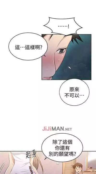 【周六连载】秘密教学(作者:美娜讚 & 鋼鐵王) 第1~61话