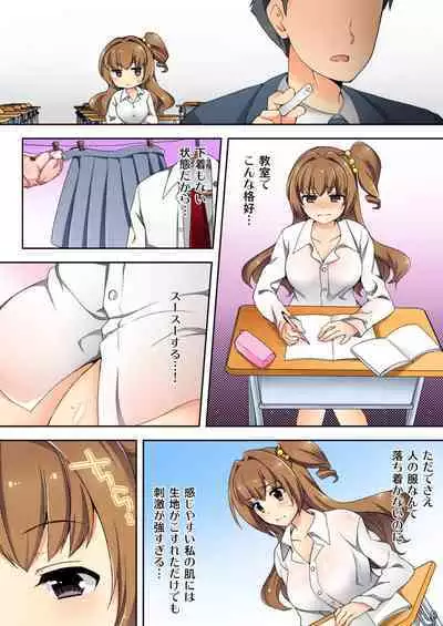 ナマイキ生徒の躾け方~触らないで…感じすぎちゃう!