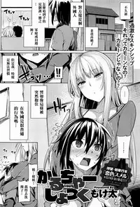 [Moketa] Culture Shock (COMIC Anthurium 013 2014-05) [Chinese] [名潴學園漢化]