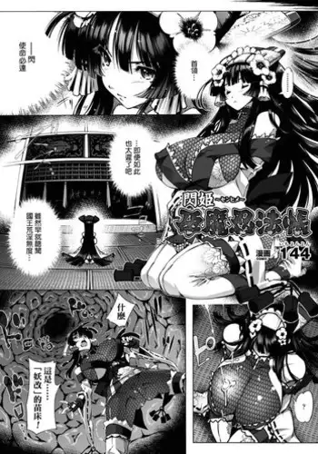 Nagusami-sha no Senhime | 玩物戰姬