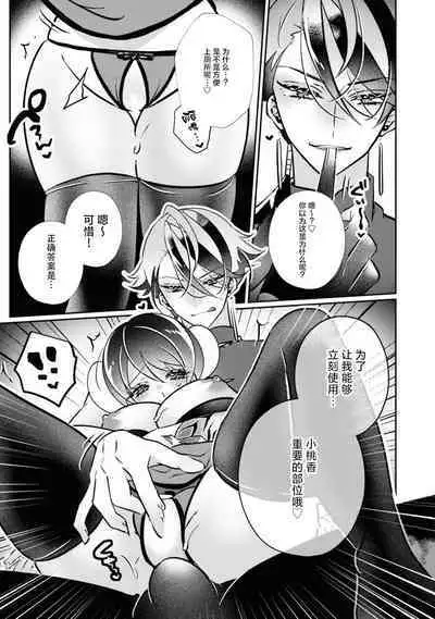 o uchi no tame ni isshokenmei hoshi suru hasu ka nazeka kawai ka rarete imasu…! | 明明应该为了老家竭尽全力服务,但不知为何被宠爱了