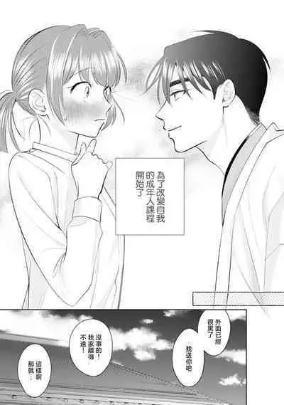 Asaba sensei no ichizuna junai | 浅叶老师专一的纯爱 1-5