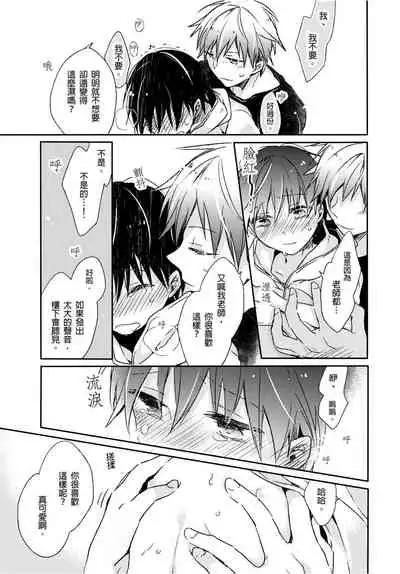 [砂 (スナ)] O nīchan no iu tori ~ mo yurushite kudasai…! 2-Kan ‖ [都依哥哥的~请原谅我 第2话]