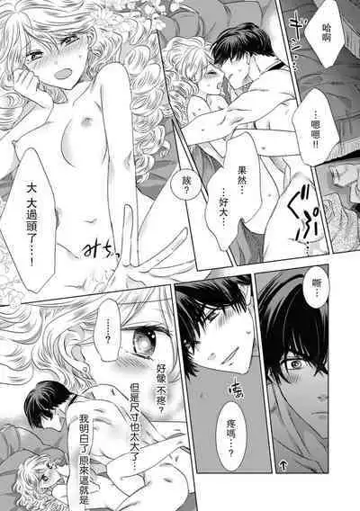 Dakareta Akuyaku Reijou wa, Gekihen Ouji no Dekiai Route ni Totsunyuuchuu!? | 被深拥的反派千金进入反套路王子的强宠攻略线!? 1-4