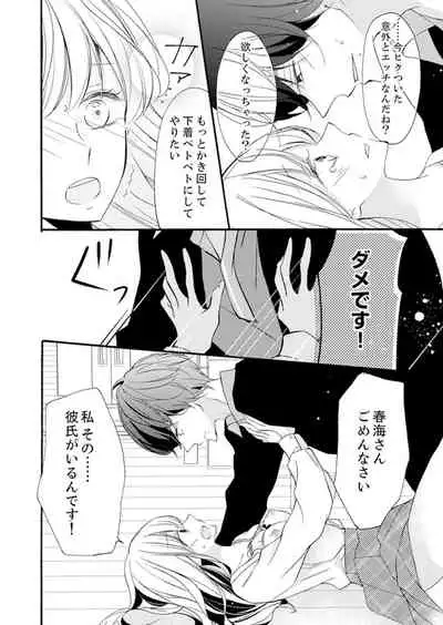 ズブズブに愛されるから何事かと思ったら、罠でした。 第1-9話