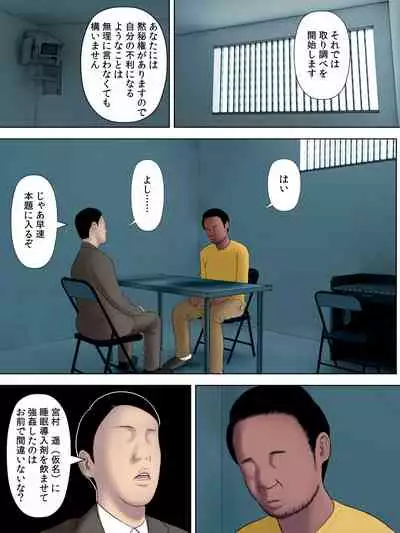 Rikujo Minkan NTR ～Hiyake Ato no Nokoru Rikujoubu no Oshiego ni Minzai Nomasete Tsukamaru Made Kuimakutta Hanashi～