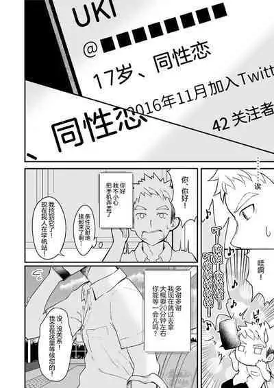 Sukoshi to Ippai no Seishun | 多多少少的青春