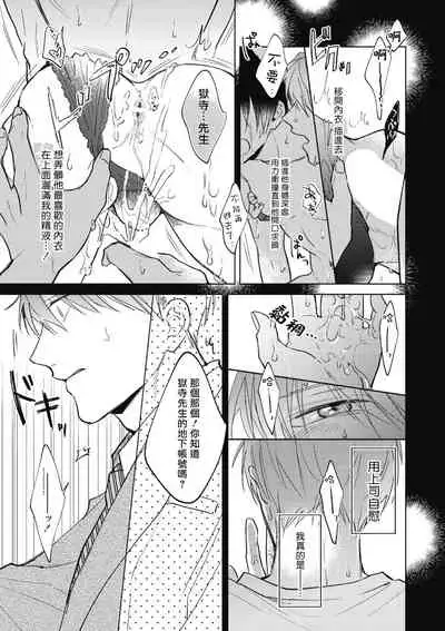 [Arata Licca] Oni Joushi Gokudera-san wa Abakaretai. | 魔鬼上司·狱寺先生想暴露 Ch. 1-4 [Chinese] [拾荒者汉化组] [Digital]