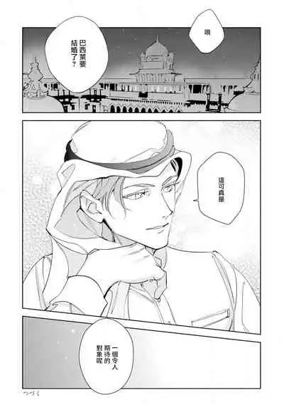 Amber Vanilla no Hanayome | 琥珀香草的新娘 Ch. 1-2